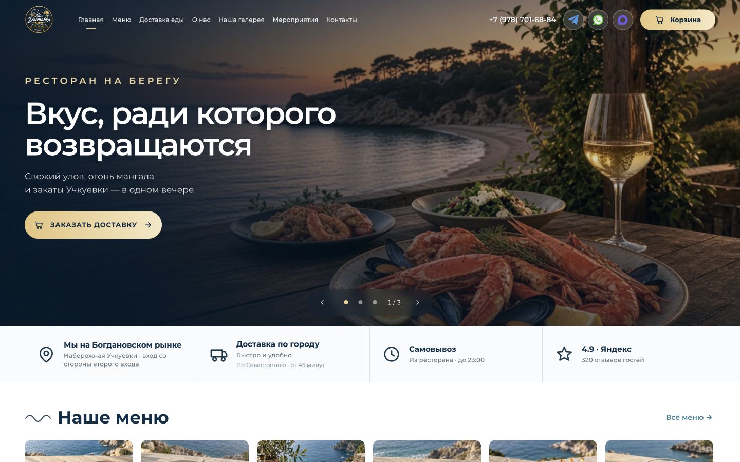 Сайт заведения на платформе QR-CAFE