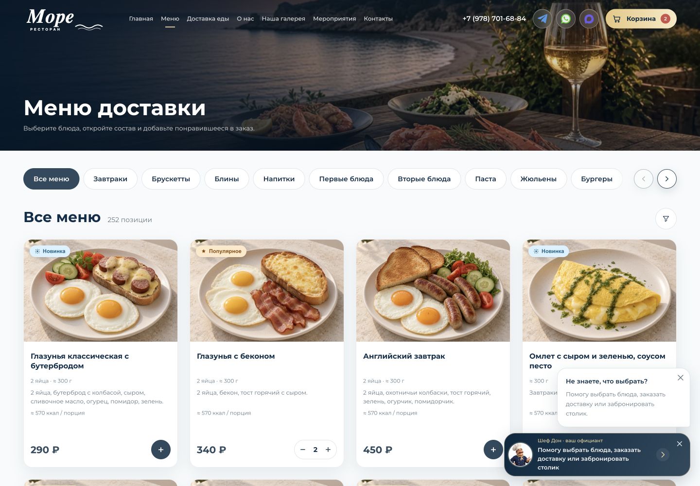 Пример сайта и меню ресторана Море на платформе QR-CAFE
