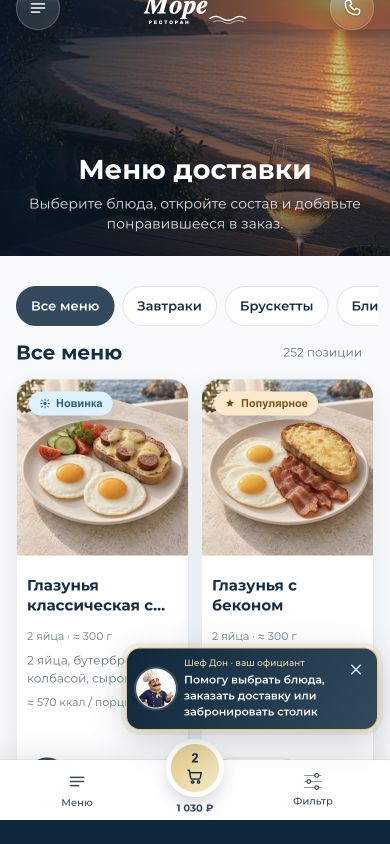 Мобильное меню ресторана Море